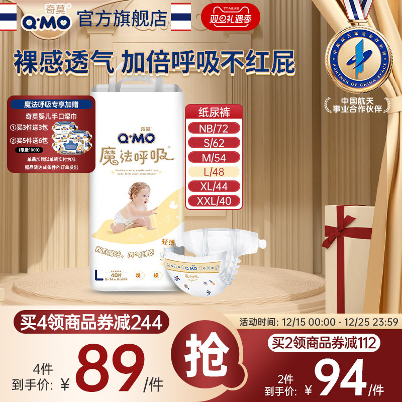 奇莫魔法呼吸纸尿裤NB-2XL尺码任选尿不湿超薄透气柔软防漏婴儿