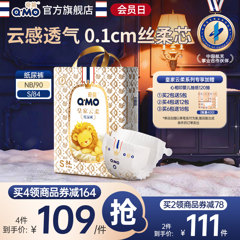 奇莫皇家云柔纸尿裤新生儿小尺码