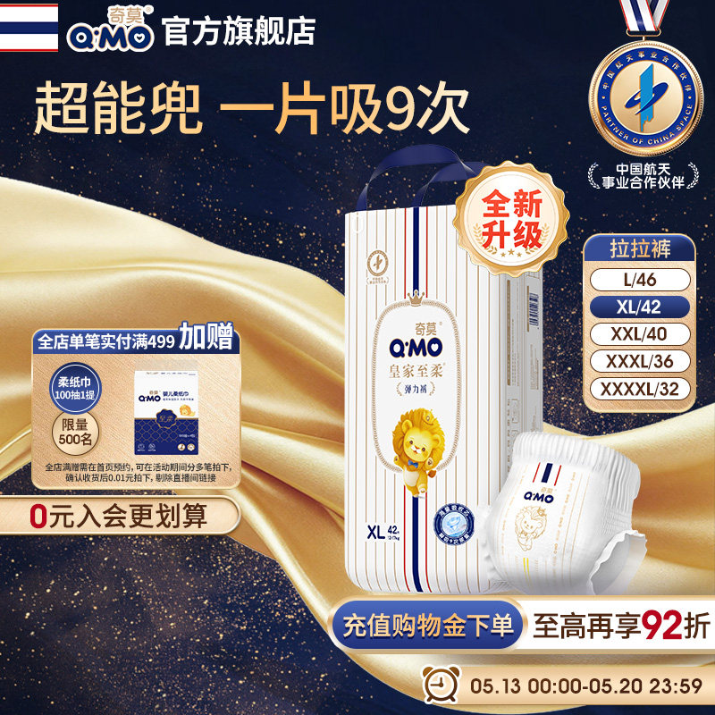 【量大无忧】奇莫皇家至柔拉拉裤袋装L-4XL婴儿尿不湿防漏柔软c