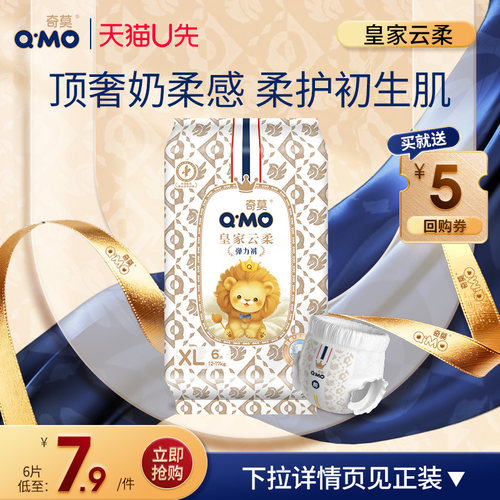 【天猫U先】奇莫皇家云柔拉拉裤弹力裤XL码试用装6片装轻薄透气
