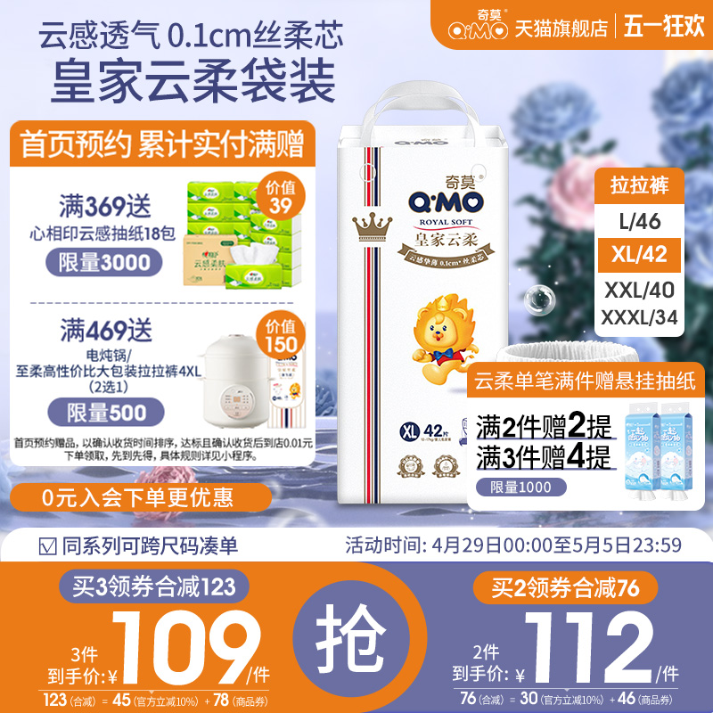 奇莫皇家云柔拉拉裤弹力裤L-3XL尿不湿学步裤超薄柔软透气大吸量