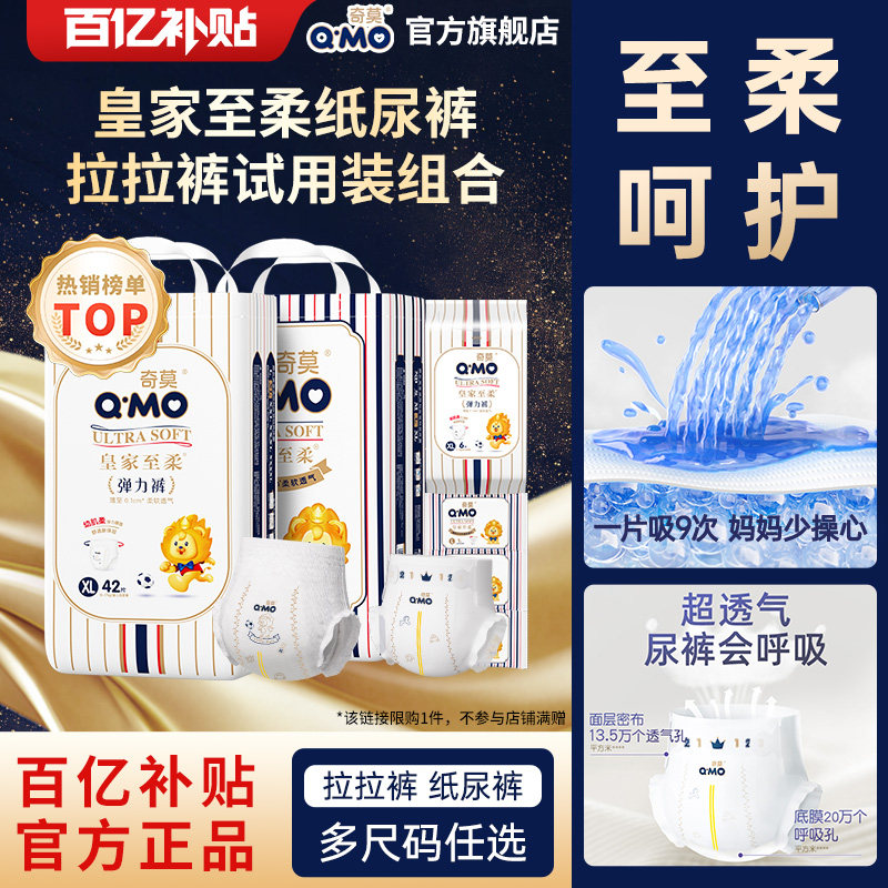 【百补】奇莫皇家至柔纸尿裤拉拉裤弹力裤试用装S-XL尿不湿弹力裤