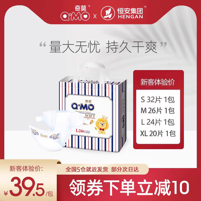 奇莫皇家至柔纸尿裤小包装尿不湿婴儿干爽尺码任选便携柔软吸水m