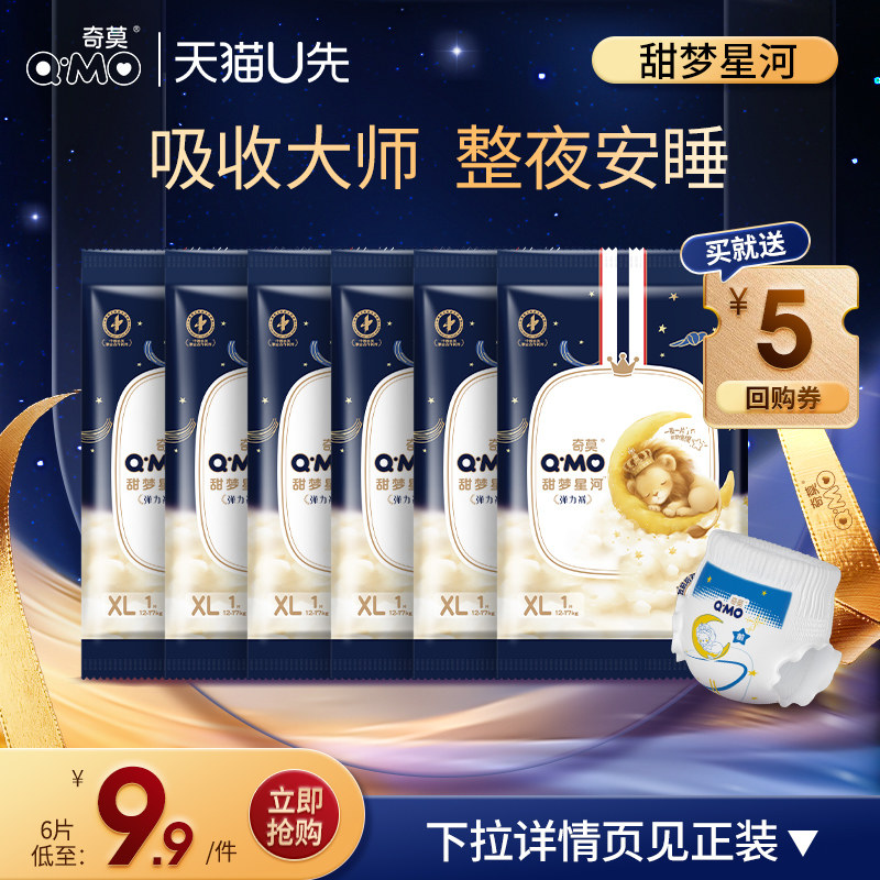 【天猫U先】奇莫甜梦星河拉拉裤弹力裤试用装XL6片装柔软夜用婴儿