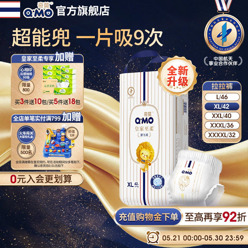 奇莫皇家至柔拉拉裤弹力裤袋装L-4XL尿不湿柔软防漏学步裤大吸量