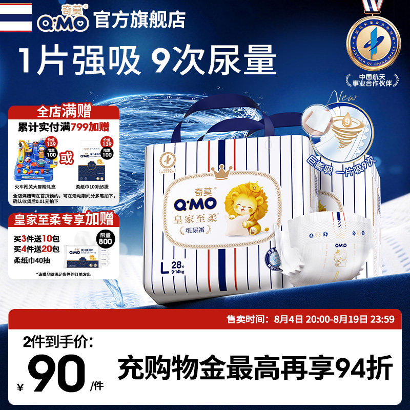 奇莫皇家至柔纸尿裤专享实惠装S-XL尿不湿柔软透气超薄干爽