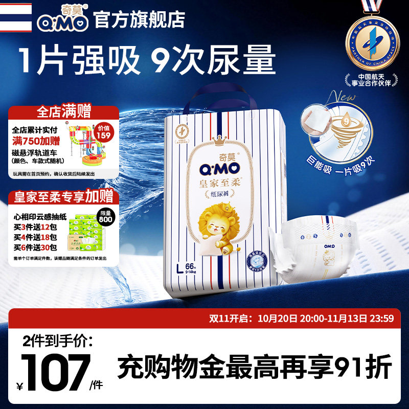 奇莫皇家至柔纸尿裤袋装S-XXL尿不湿柔软透气超薄干爽婴儿大吸量