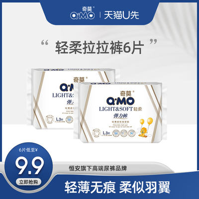 【天猫U先】奇莫轻柔拉拉裤试用装XL码6片装轻薄透防漏尿不湿