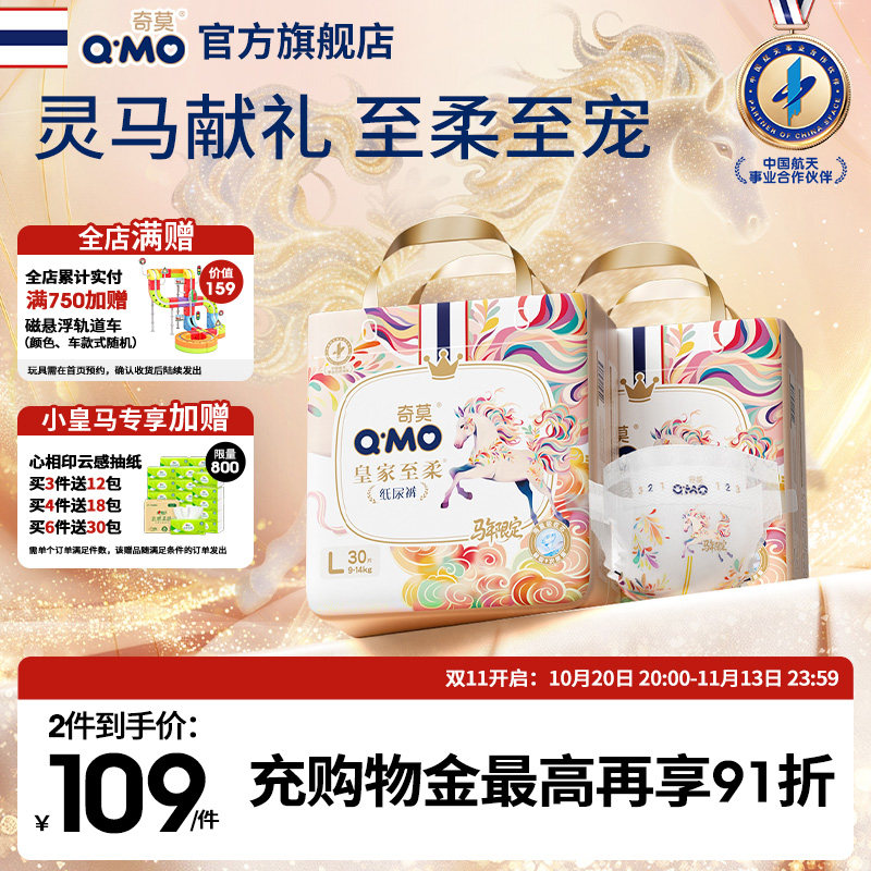 【柔软升级】奇莫皇家至柔马年新春款纸尿裤箱装S-XL尿不湿婴儿c