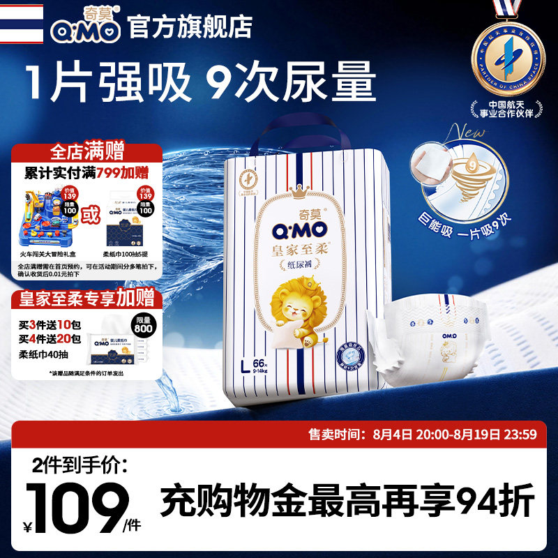 奇莫皇家至柔纸尿裤袋装S-XXL尿不湿柔软透气超薄干爽婴儿大吸量