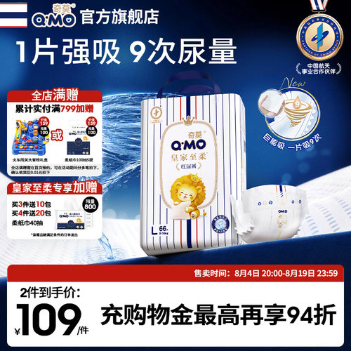 奇莫皇家至柔纸尿裤袋装尿不湿柔软透气超薄