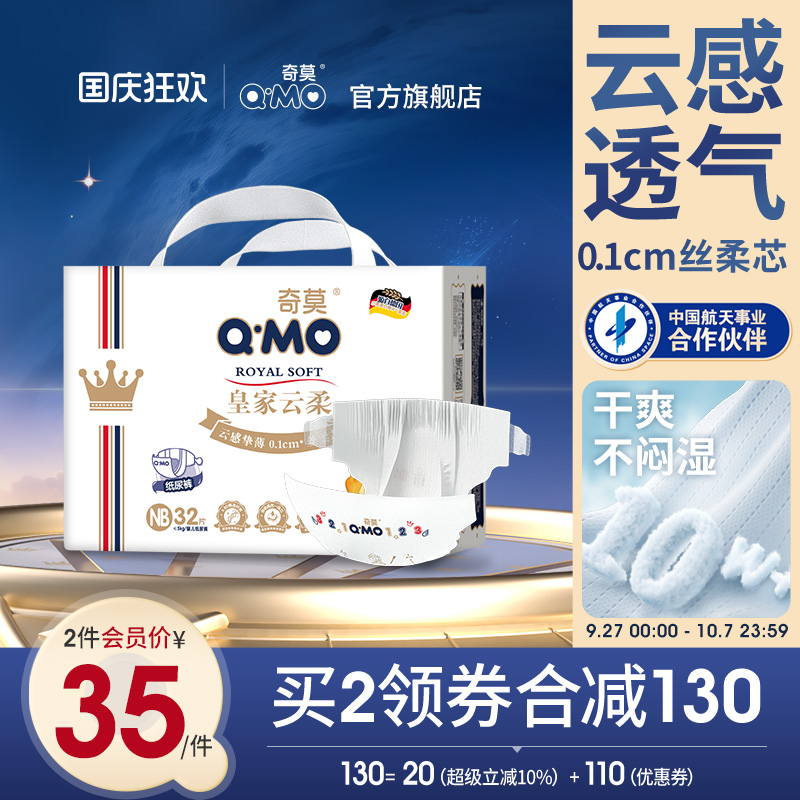 奇莫皇家云柔纸尿裤NB码32片尿不湿超薄柔软透气大吸量新妈婴儿