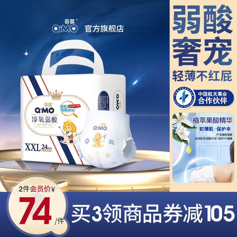 奇莫淳氧弱酸拉拉裤XXL码24片