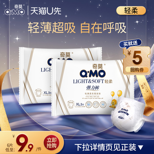 【天猫U先】奇莫轻柔拉拉裤弹力裤试用装XL码6片装轻薄防漏尿不湿