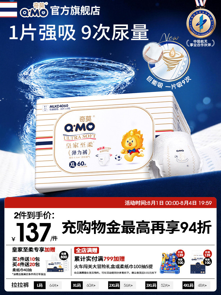 奇莫皇家至柔拉拉裤弹力裤箱装L-4XL防漏尿不湿柔软亲肤学步裤