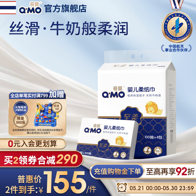 奇莫至柔婴儿柔纸巾宝宝专用纸100抽新生儿柔软保湿纸乳霜0刺激