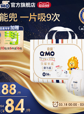 奇莫皇家至柔拉拉裤弹力裤袋装XXXL码36片尿不湿柔软透气防漏婴儿