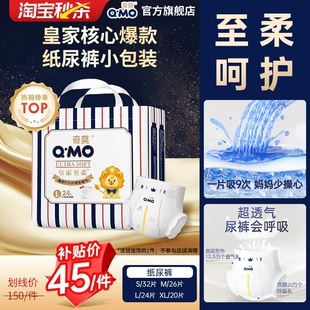 秒杀 XL便携装 奇莫皇家至柔纸尿裤 尿不湿S 婴儿柔软防漏 小包装
