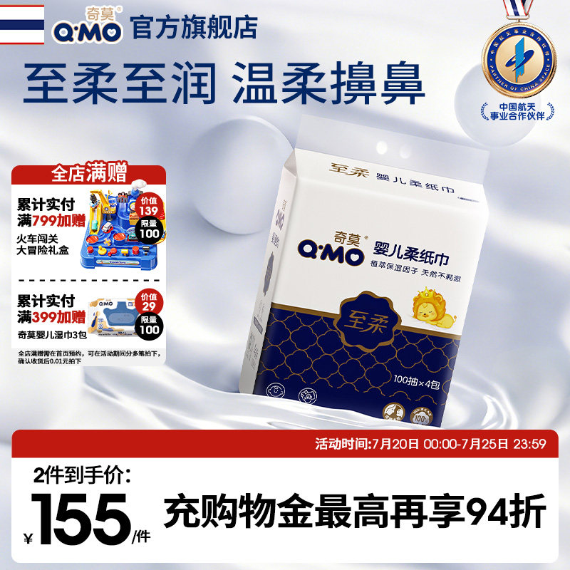 奇莫至柔婴儿柔纸巾宝宝专用纸100抽新生儿柔软保湿纸乳霜0刺激