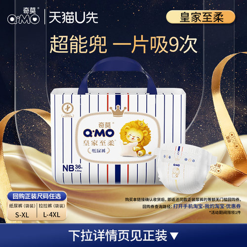 【u先免费送】奇莫皇家至柔新生婴儿纸尿裤NB36片超薄干爽尿不湿