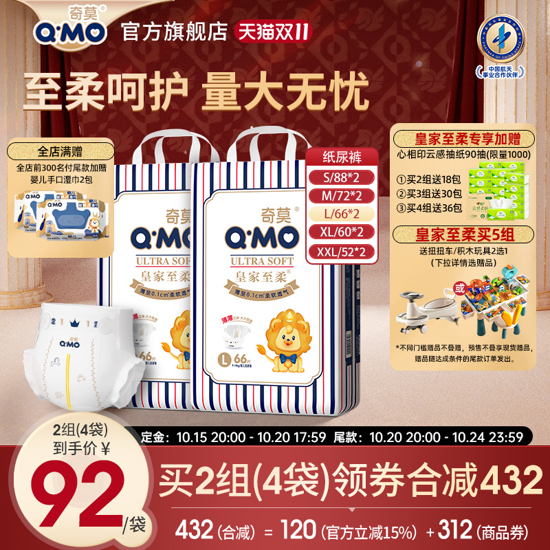 奇莫皇家至柔纸尿裤袋装1组2袋