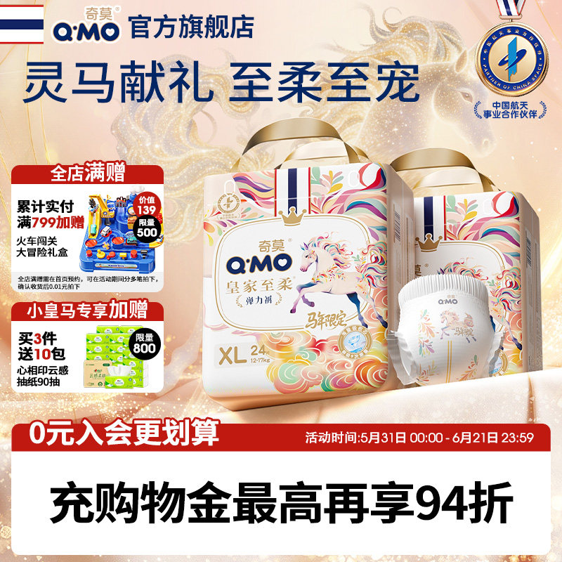 皇家至柔马年新春款拉拉裤纸尿裤箱装S-3XL尿不湿婴儿柔软大吸量