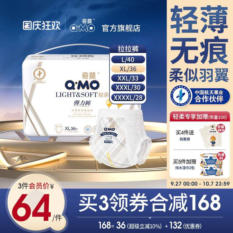 奇莫轻柔拉拉裤干爽防漏