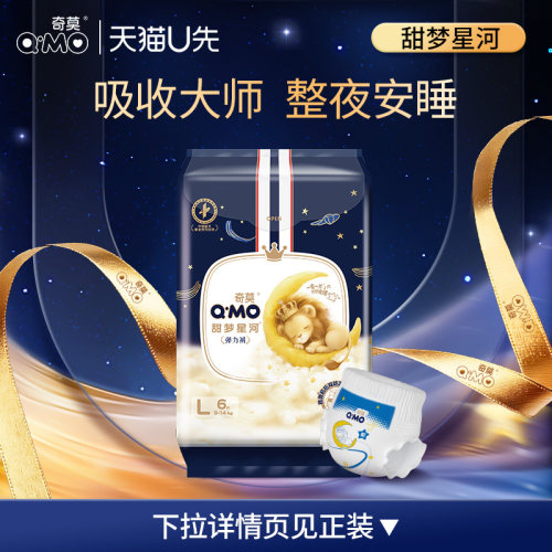 奇莫甜梦星河拉拉试用装