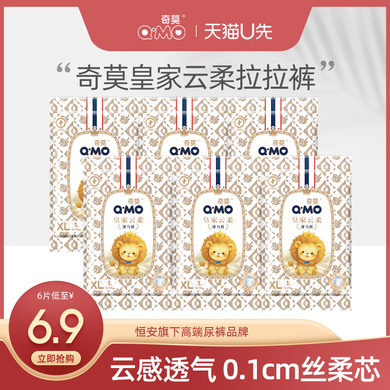 【天猫U先】皇家云柔拉拉裤XL码试用装6片装轻薄透气柔软