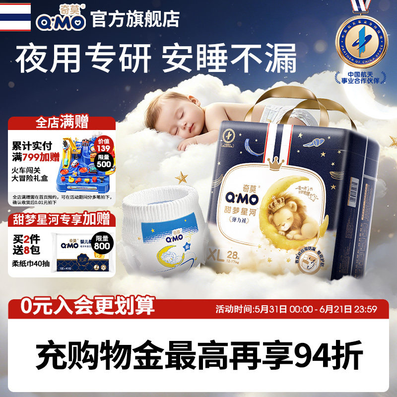 奇莫甜梦星河拉拉裤弹力裤袋装L-4XL码夜用尿不湿柔软透气防漏