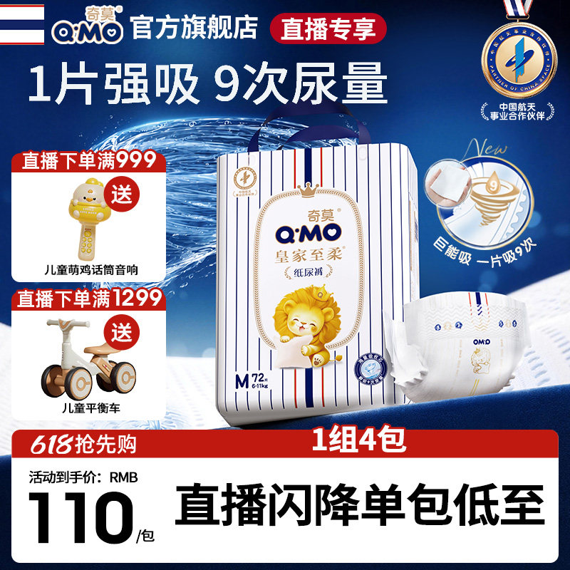 【直播专享】奇莫皇家至柔纸尿裤4袋经典优惠装S-XL婴儿尿不湿