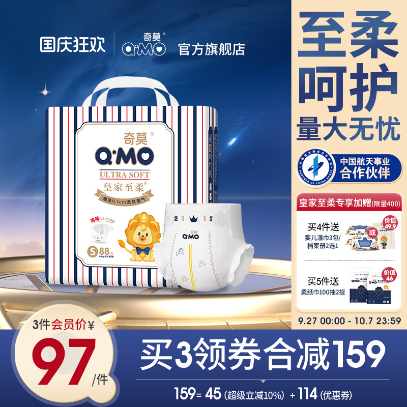 奇莫皇家至柔新生儿尿裤S码88片