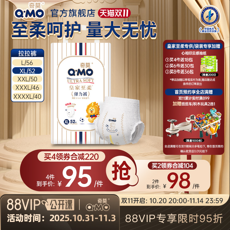 奇莫皇家至柔拉拉裤弹力裤专供装L-4XL码尿不湿柔软透气防漏宝宝z