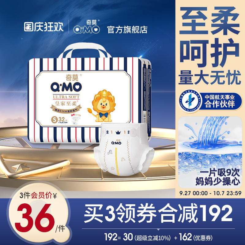 奇莫皇家至柔纸尿裤NB-S码小包装新生儿小尺码通用柔软透气防漏