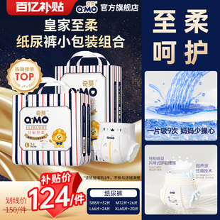 【百补】奇莫皇家至柔纸尿裤S M L XL优惠装再赠小包装尿不湿婴儿