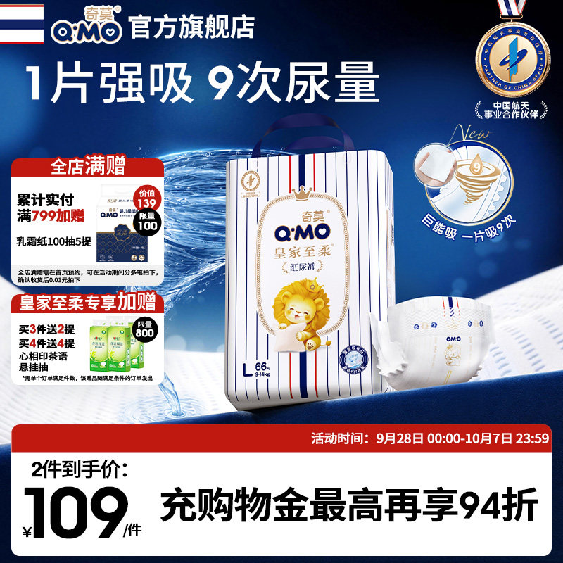 奇莫皇家至柔纸尿裤袋装S-XXL尿不湿柔软透气超薄干爽婴儿大吸量