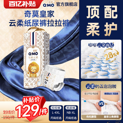 奇莫皇家云柔纸尿裤新生儿小尺码