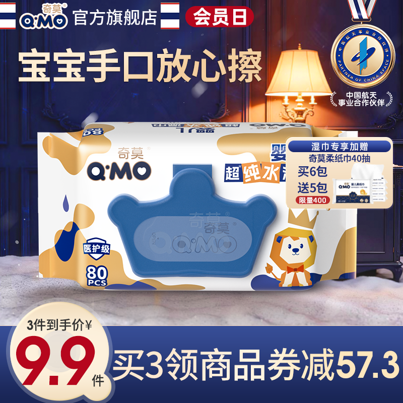 奇莫至柔婴儿纯水湿巾宝宝