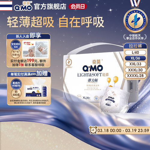 奇莫轻柔拉拉裤干爽防漏
