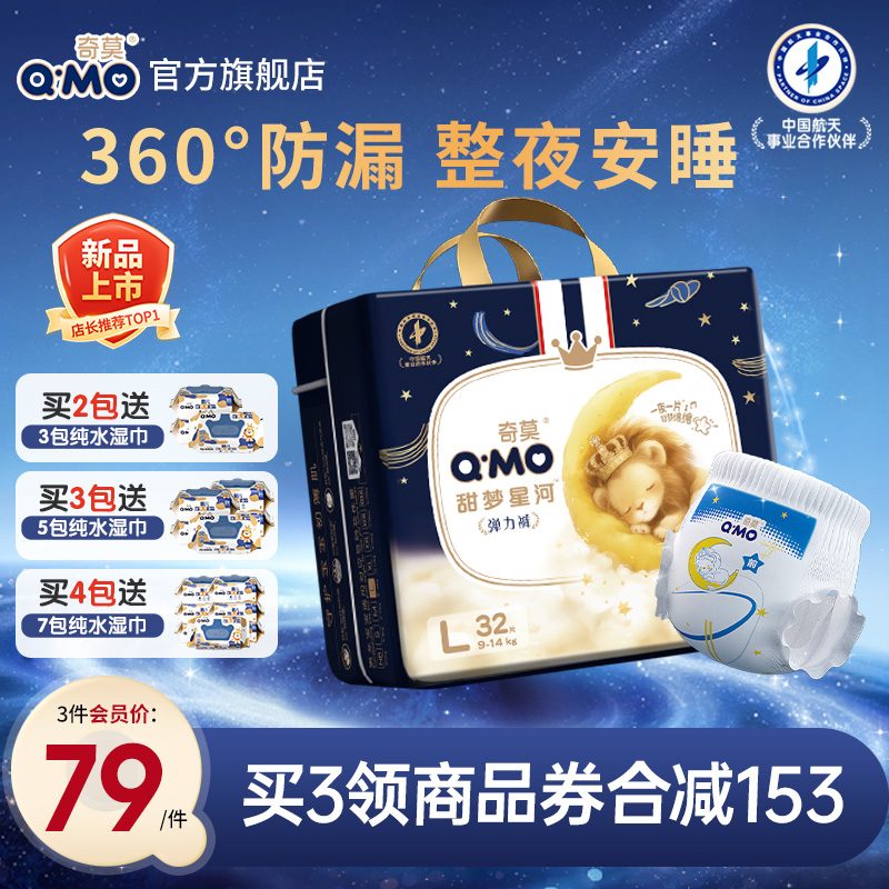 奇莫甜梦星河拉拉裤弹力裤袋装L码32片夜用尿不湿柔软透气防漏