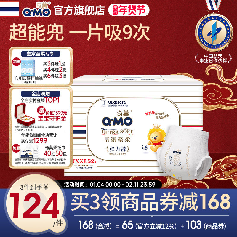 奇莫皇家至柔拉拉裤弹力裤箱装XXXL码52片超薄透气柔软亲肤学步裤,婴童尿裤,拉拉裤/学步裤/成长裤正装,淘宝优惠券,粉丝福利购,淘宝优惠卷