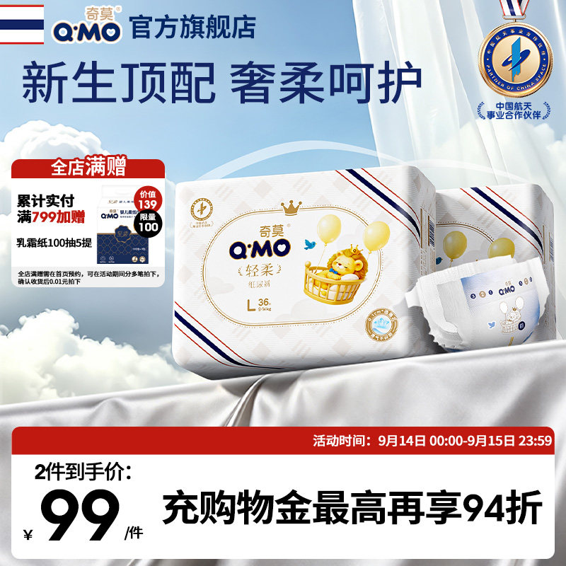 奇莫轻柔纸尿裤干爽防漏图片