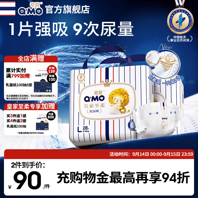 奇莫皇家至柔纸尿裤专享实惠装S-XL尿不湿柔软透气超薄干爽图片