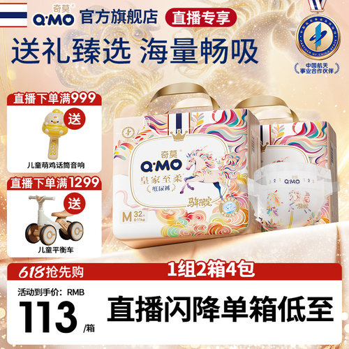 奇莫皇家至柔马年款拉拉裤纸尿裤
