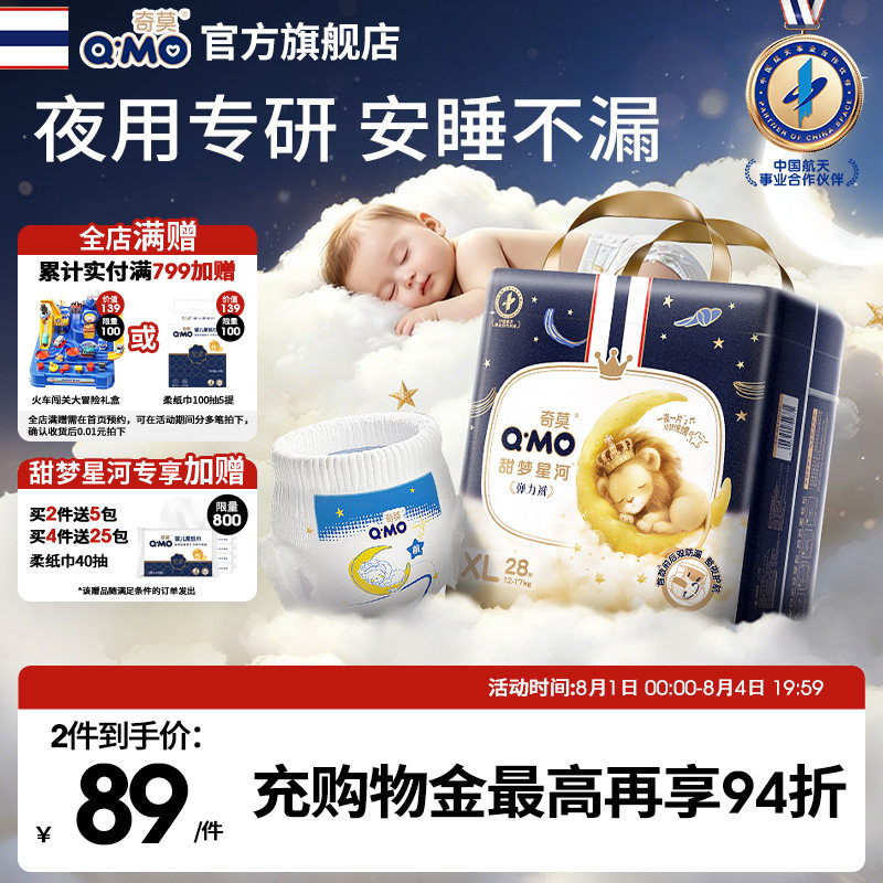 奇莫甜梦星河拉拉裤弹力裤袋装L-4XL码夜用尿不湿柔软透气防漏