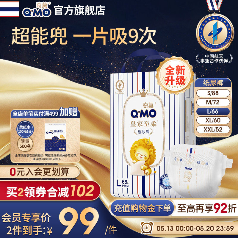 奇莫皇家至柔纸尿裤袋装S-XXL尿不湿柔软透气超薄干爽婴儿大吸量
