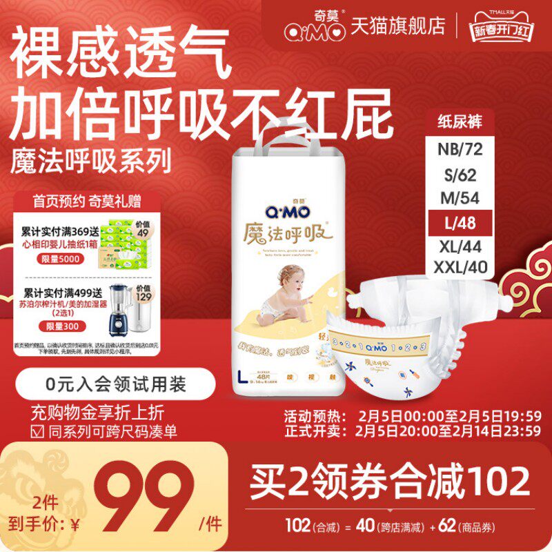 奇莫魔法呼吸纸尿裤NB-2XL尺码任选尿不湿超薄透气柔软大吸量婴儿