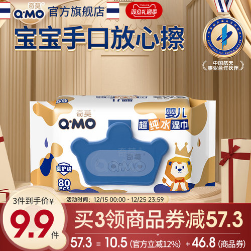 奇莫至柔婴儿纯水湿巾宝宝