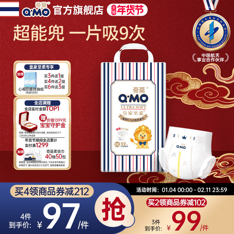 奇莫皇家至柔纸尿裤袋装XXL码52片尿不湿柔柔软透气干爽婴儿宝宝