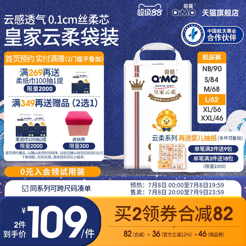 奇莫皇家云柔紙尿褲L碼